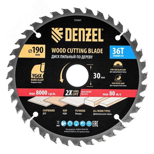 Пильный диск по дереву ф190 х 30 мм, 36 зубьев - фото 1