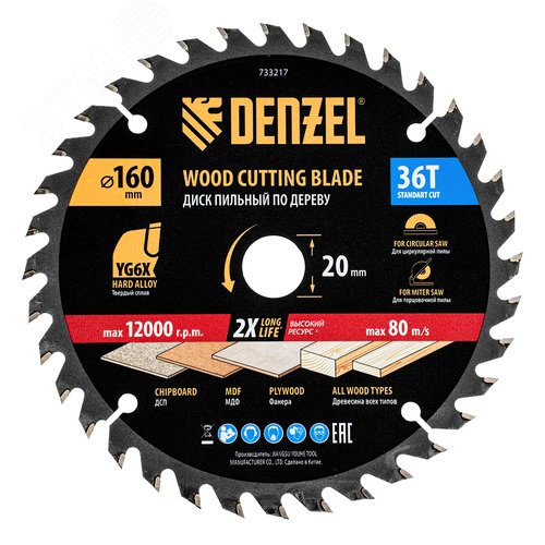 Пильный диск по дереву ф160 х 20 мм, 36 зубьев - фото 1