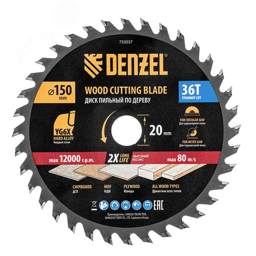 Пильный диск по дереву ф150 х 20 мм, 36 зубов, тонкий - фото 1