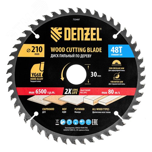 Пильный диск по дереву ф210 х 30 мм, 48 зубьев - фото 1