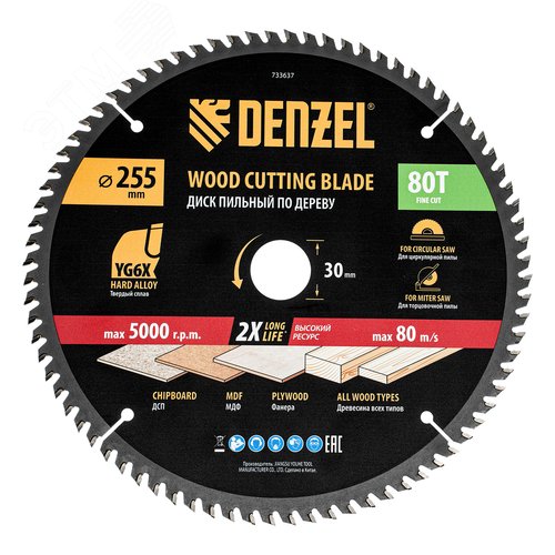 Пильный диск по дереву ф255 х 30 мм, 80 зубьев - фото 1