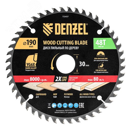Пильный диск по дереву ф190 х 30 мм, 48 зубьев, тонкий - фото 1