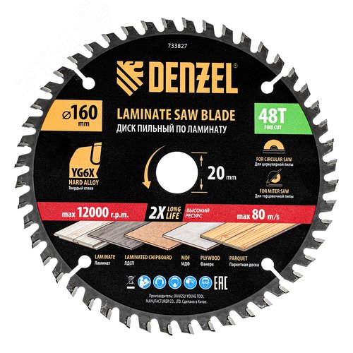 Пильный диск по ламинату ф160 х 20 мм, 48 зубьев - фото 1
