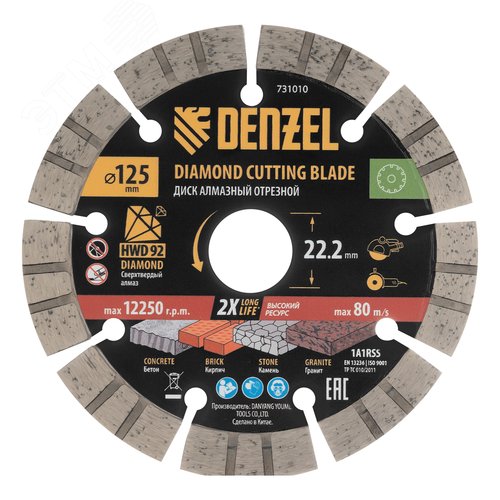 Диск алмазный отрезной ф125 х 22,2 мм, Сегментный, сухое резание, HWD92 - фото 1