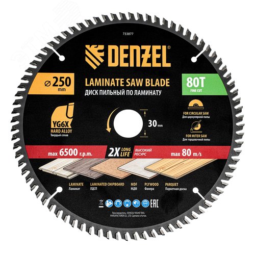 Пильный диск по ламинату ф250 х 30 мм, 80 зубьев - фото 1