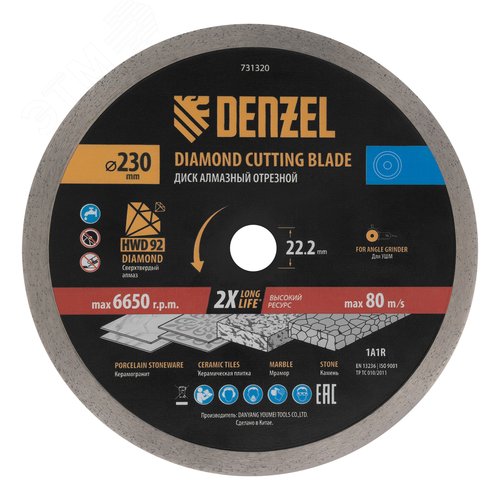 Диск алмазный отрезной ф230 х 22,2 мм, Сплошной, мокрое резание, HWD92 - фото 1