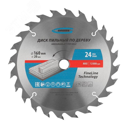 Пильный диск по дереву ф160 х 20 мм, 24 зуба + кольцо 20/16м - фото 1