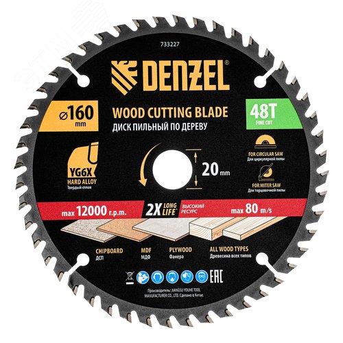 Пильный диск по дереву ф160х 20 мм, 48 зубьев - фото 1