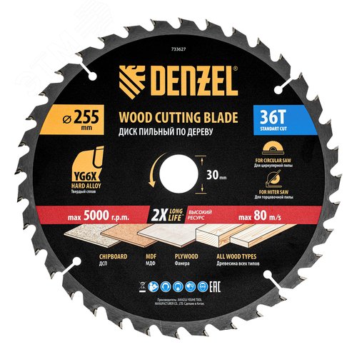 Пильный диск по дереву ф255 х 30мм, 36 зубьев - фото 1