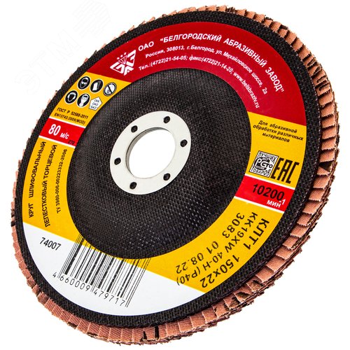 Изображение товара Круг лепестковый торцевой КЛТ-1, зернистость Р40(40Н), 150 х 22,2 мм, (БАЗ) (шт)