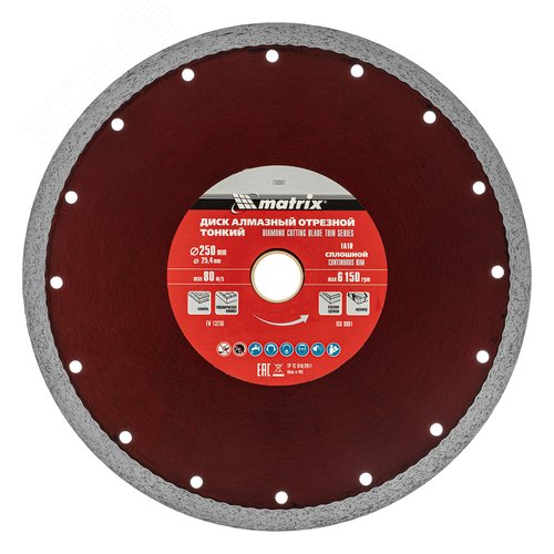 Изображение товара Диск алмазный сплошной, тонкий, 250 х 25,4 мм, мокрое резание (шт)