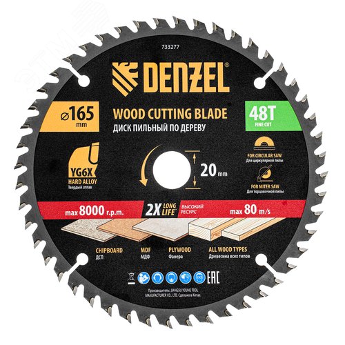 Пильный диск по дереву ф165 х 20 мм, 48 зубьев, тонкий - фото 1