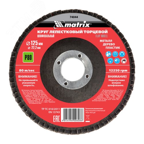 Круг лепестковый торцевой, P 80, 125 х 22,2 мм - фото 2