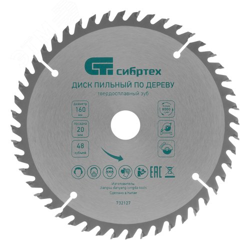 Пильный диск по дереву, ф160 х 20 мм, 48 зуба + кольцо 20/16 - фото 1