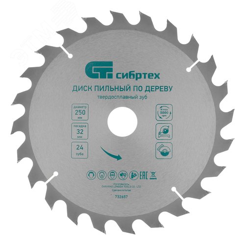 Пильный диск по дереву, ф250 х 32 мм, 24 зуба - фото 1