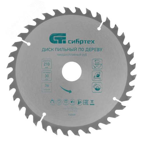 Пильный диск по дереву, ф210 х 30 мм, 36 зубьев - фото 1