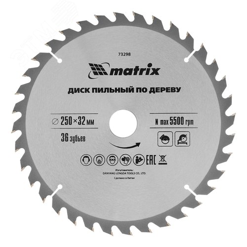 Пильный диск по дереву, ф250 х 32 мм, 36 зубьев + кольцо 32/30 - фото 1