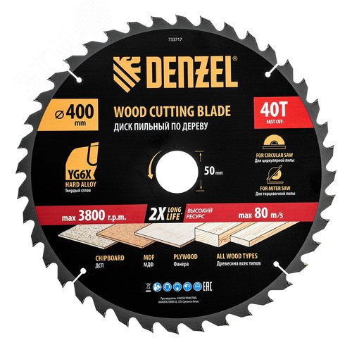 Пильный диск по дереву ф400 х 50 мм, 40 зубьев - фото 1