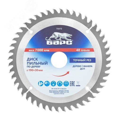 Пильный диск по дереву ф190 х 30 мм, 48 зубьев - фото 1