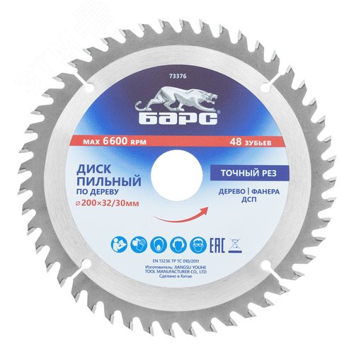 Пильный диск по дереву ф200 х 32 мм, 48 зубьев + кольцо 32/30мм - фото 1