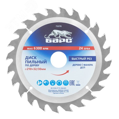 Пильный диск по дереву ф210 х 32 мм, 24 зуба + кольцо 32/30мм - фото 1
