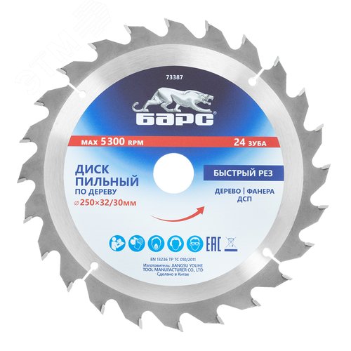 Пильный диск по дереву ф250 х 32 мм, 24 зуба + кольцо 32/30мм - фото 1