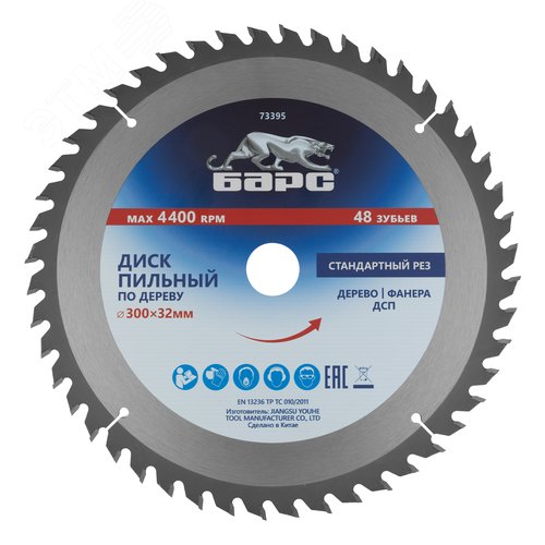 Пильный диск по дереву ф300 х 32 мм, 48 зубьев - фото 1