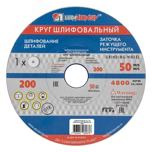 Круг шлифовальный, 200 х 20 х 32 мм, 25А, F90, K (Луга) - фото 1