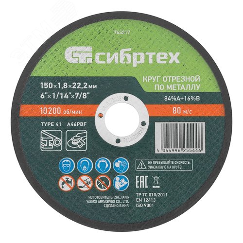 Круг отрезной по металлу, 150 х 1,8 х 22,2 мм, 84%A+16%B - фото 1