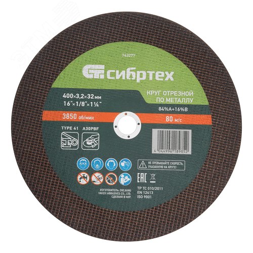 Круг отрезной по металлу, 400 х 3,2 х 32 мм, 84%A+16%B - фото 1