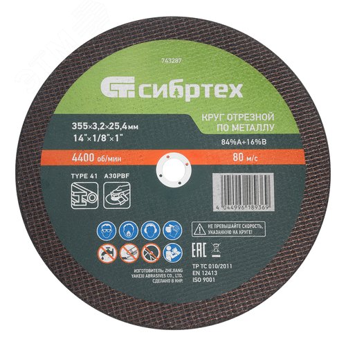 Круг отрезной по металлу, 355 х 3,2 х 25,4 мм, 84%A+16%B - фото 1