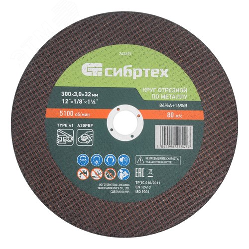 Круг отрезной по металлу, 300 х 3,0 х 32 мм, 84%A+16%B - фото 1