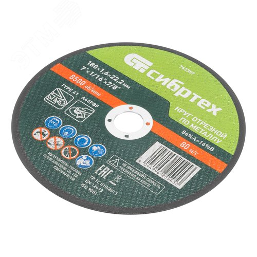 Круг отрезной по металлу, 180 х 1,6 х 22,2 мм, 84%A+16%B - фото 3