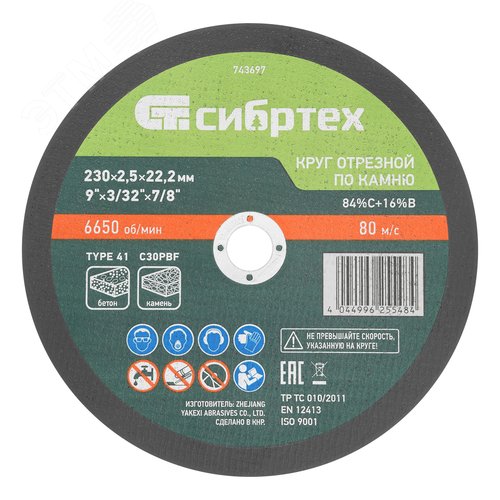 Круг отрезной по камню, 230 х 2,5 х 22,2 мм, 84%C+16%B - фото 1