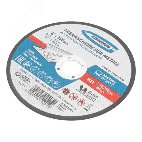 Круг отрезной по металлу, 150 х 1,2 х 22,2 мм, WA46TBF - фото 3