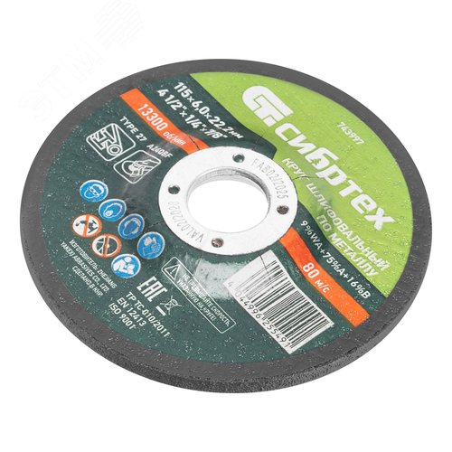 Круг шлифовальный по металлу, 115 х 6,0 х 22,2 мм, 9%WA+75%A+16%B - фото 3