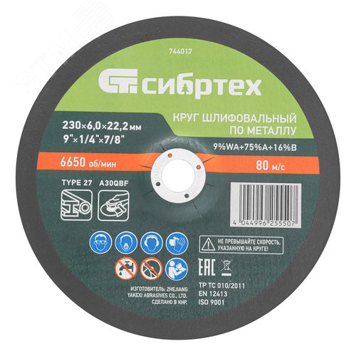 Круг шлифовальный по металлу, 230 х 6,0 х 22,2 мм, 9%WA+75%A+16%B - фото 1