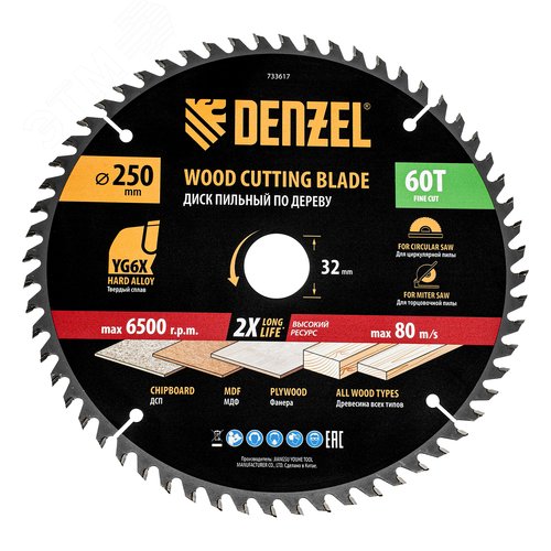 Пильный диск по дереву ф250 х 32 мм, 60 зубьев - фото 1