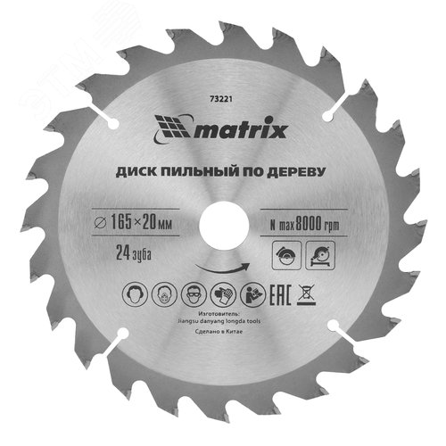 Изображение товара Пильный диск по дереву, ф165 х 20 мм, 24 зуба + кольцо 20/16 (шт)