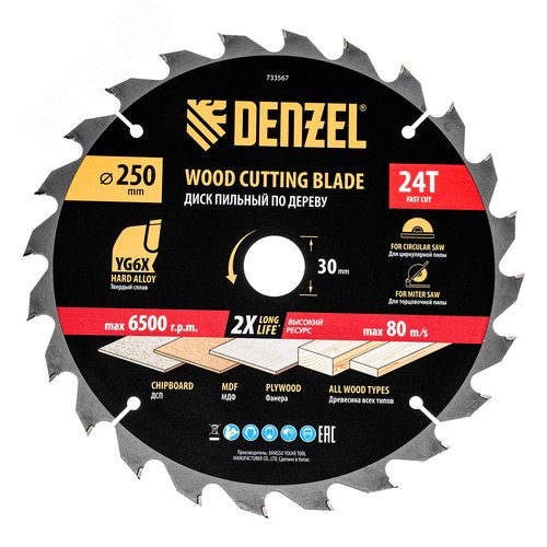 Пильный диск по дереву ф250 х 30 мм, 24 зубьев - фото 1