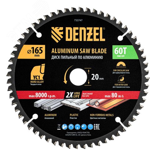 Пильный диск по алюминию ф165 х 20 мм, 60 зубьев - фото 1