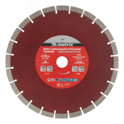 Изображение товара Диск алмазный отрезной сегментный ф230х22,2мм, тонкий, сухое резание (шт)