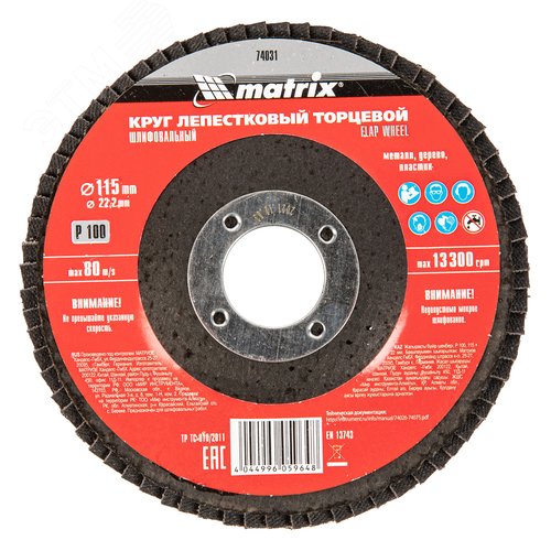 Изображение товара Круг лепестковый торцевой, P 100, 115 х 22,2 мм (шт)