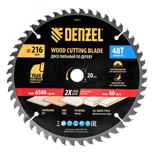 Пильный диск по дереву ф216 х 20 мм, 48 зубьев - фото 1