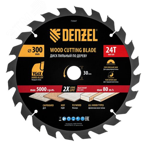 Пильный диск по дереву ф300 х 30 мм, 24 зубьев - фото 1