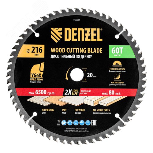 Пильный диск по дереву ф216 х 20 мм, 60 зубьев - фото 1