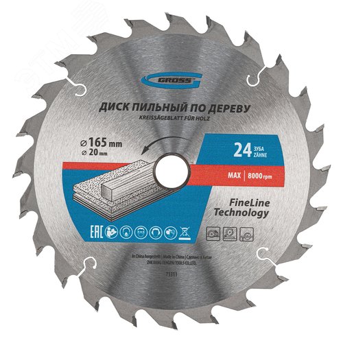 Пильный диск по дереву ф165 х 20 мм, 24 зуба + кольцо 20/16мм - фото 1