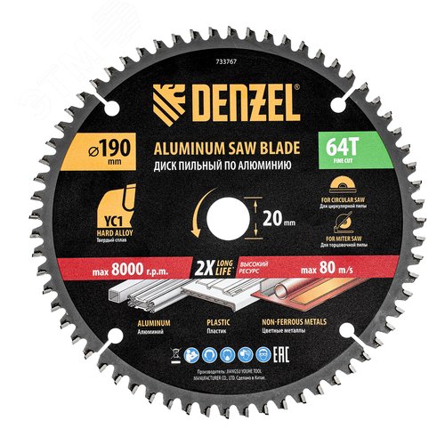 Пильный диск по алюминию ф190 х 20 мм, 64 зубьев - фото 1