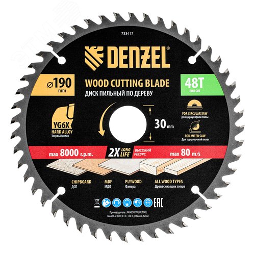 Пильный диск по дереву ф190 х 30 мм, 48 зубьев - фото 1