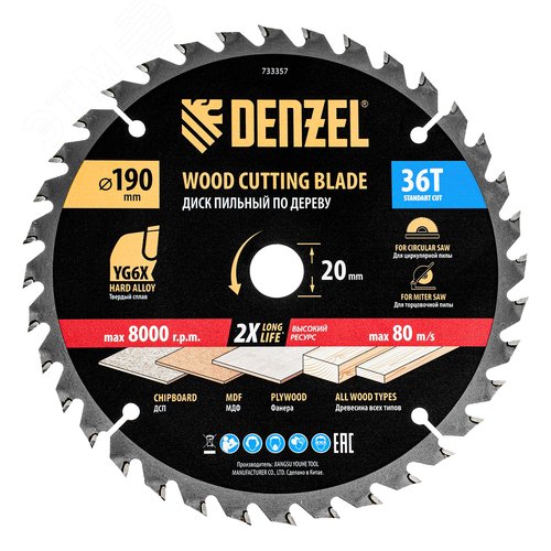 Пильный диск по дереву ф190 х 20 мм, 36 зубьев - фото 1